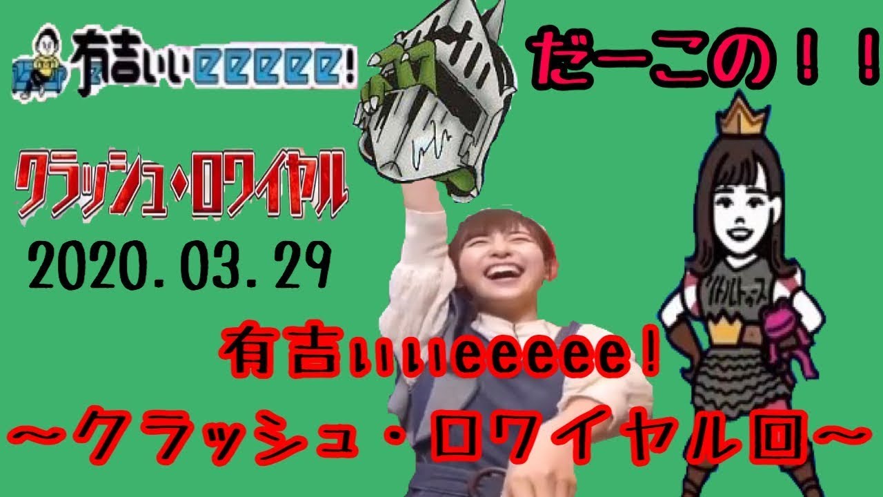 【日向坂46】松田好花！有吉ぃぃeeeee!出演回！