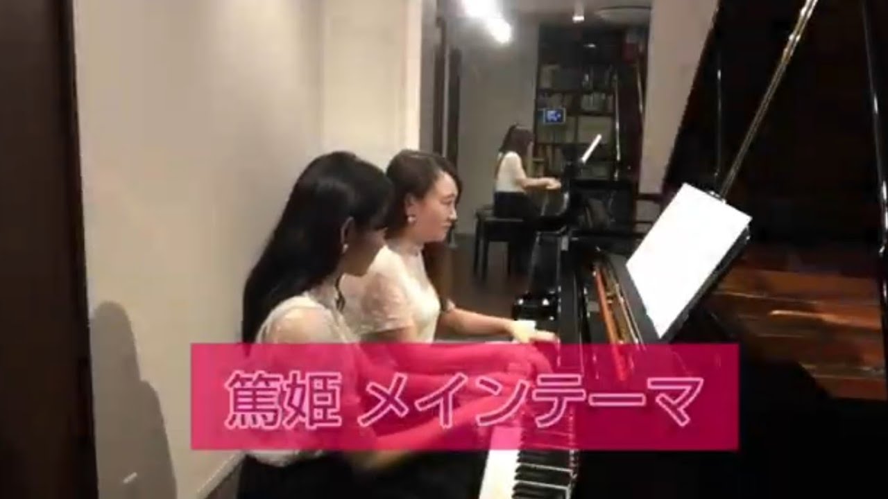 【ピアノ連弾🎹】大河ドラマ「篤姫」メインテーマ