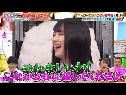 日向坂&若林　外番組でもひなあいのやり取り