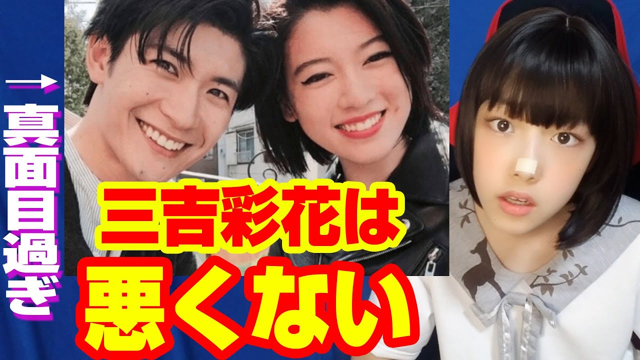 【三吉彩花】三浦春馬の死を責める誹謗中傷！竹内涼真にも飛び火！インスタグラムに悲痛な叫び！母親も責めらる。