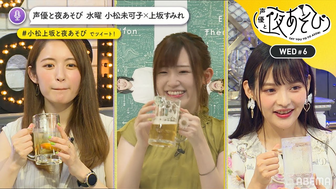 高橋李依がダミーヘッドマイクで「ナス、好き…♡？」イイ声で実演販売！上坂すみれが買い過ぎた○○に一同爆笑！｜声優と夜あそび2020【水：小松未可子×上坂すみれ】#6 毎週月曜〜金曜よる10時から生放送