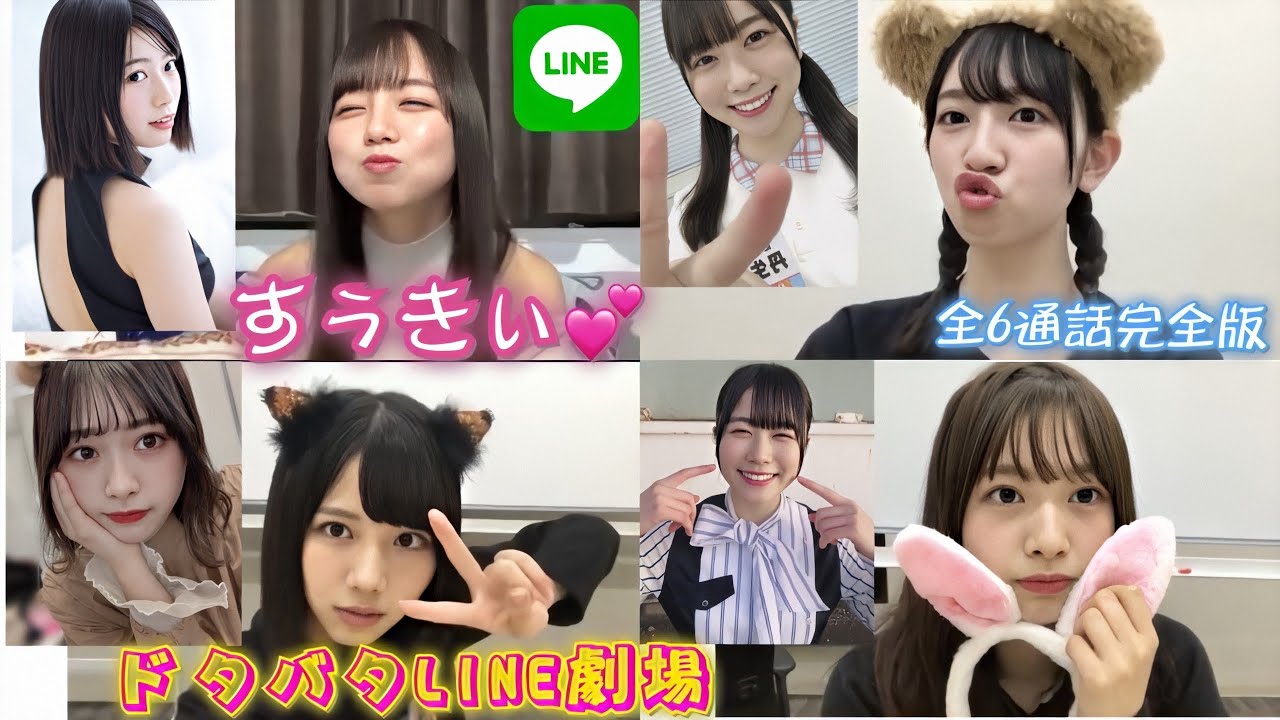 日向坂46 美女達は何を話す⁉︎LINE電話で女子トーク‼︎まとめ【完全版】