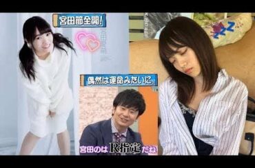 🔴 日向坂46 宮田愛萌プロ 19歳 コスプレをなさる