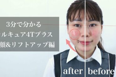 【セルキュアがレンタル可能！？】田中みな実さんも愛用美顔器を検証してみた！【小顔&リフトアップ編】