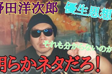 【RADWIMPS】野田洋次郎さん優生思想で炎上？　ジョーク理解出来ない奴多すぎ問題