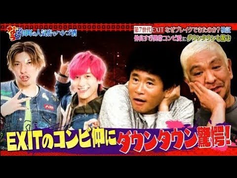 ダウンタウンなう 2020年7月24日 FULL