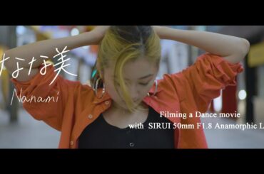 Filming a Dance movie with Sirui 50mm F1.8 Anamorphic Lens | Nanami