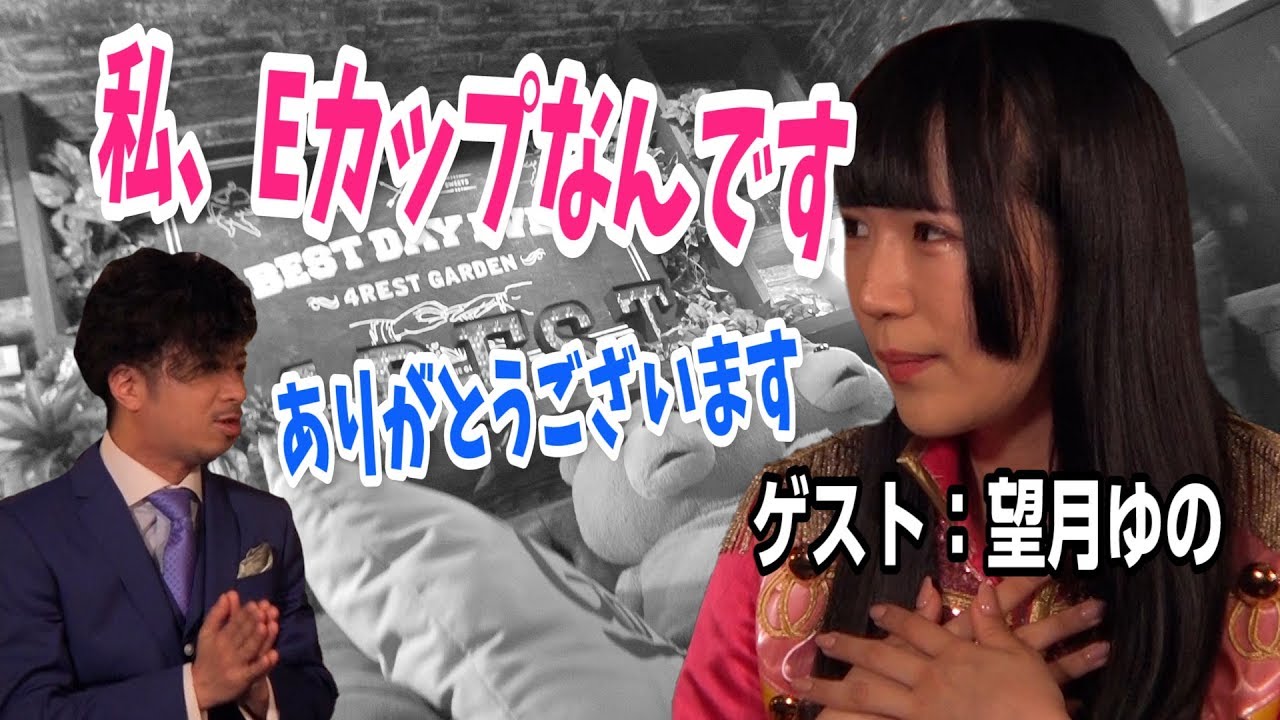 スター登竜門！夢応援番組DreamTV#2 【山崎裕太／望月ゆの】