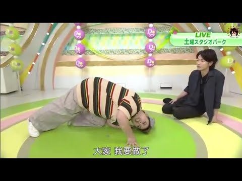 【佐藤健 20200725】 STUDIO PARK 「佐藤健×渡辺直美 Breaking dance」!佐藤健&白石萌音 【佐藤健 20200725】 STUDIO PARK 「佐藤健×渡辺直美 Breaking dance」!佐藤健&白石萌音