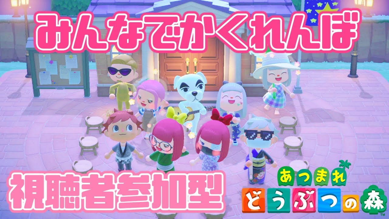 【あつ森】ライブ配信！視聴者参加型のかくれんぼ！どこに隠れるかがカギ！#155｜あつまれどうぶつの森 - Animal Crossing New Horizons｜LIVE｜女性実況