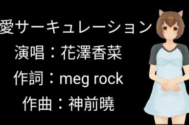 陳柏勳音樂歌詞恋愛サーキュレーション Yayafa