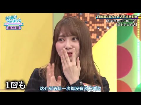 日向坂で会いましょう #55【日向坂４６】EPISODE 55 FULL SHOW