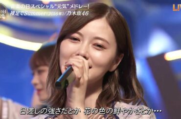 乃木坂46 / センター 齋藤飛鳥、白石麻衣 /「裸足でSummer」、「世界中の隣人よ」/ 2020.07.18