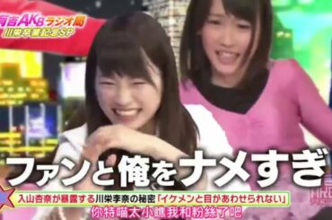 150810  有吉AKBラジオ局 川栄李奈 卒業記念SP後編 小嶋陽菜 [サンドリ]