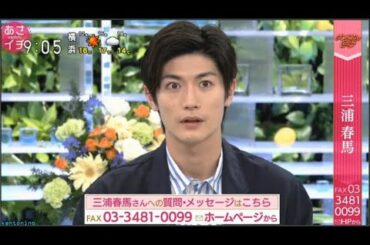 「三浦春馬さん」 あさイチプレミアムトーク その1