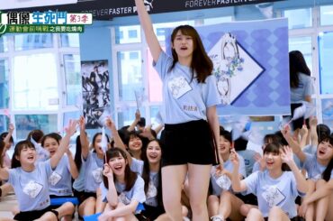 ｜AKB48 Team TP｜運動會前哨戰 EP.2 - 體適能測驗 Part.1 @ 第三季 TTP 偶像生死鬥