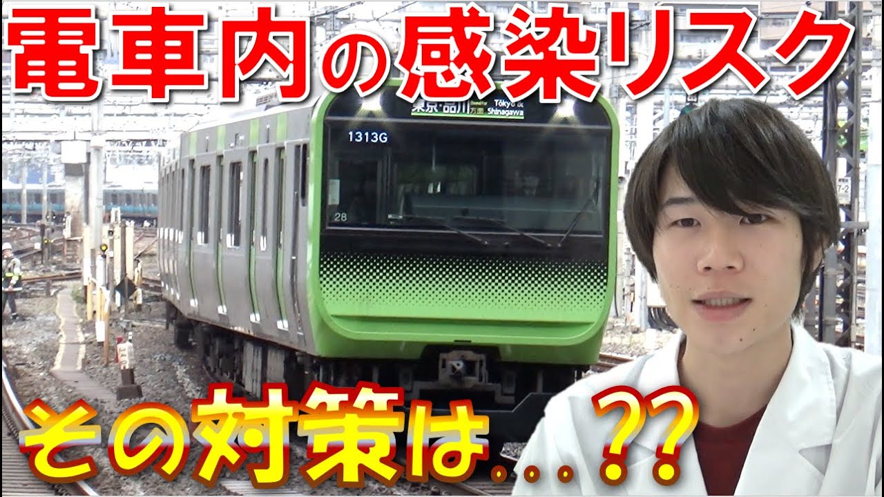 電車の中での感染リスクは?? 専門家の方に聞いてみた!! ~OPEN THE DOOR~ 電車の中での感染リスクは?? 専門家の方に聞いてみた!! ~OPEN THE DOOR~