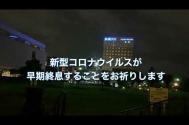 三郷市 新型コロナウイルス感染者待機施設 がんばれ！