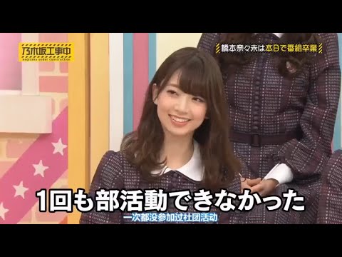 乃木坂46 乃木坂工事中 2020 Episode 131 Full Show 乃木坂46 2020年07月30日