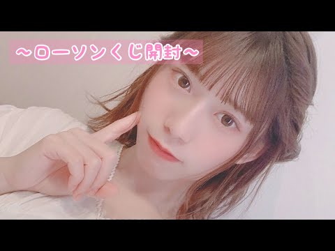 日向坂ローソンくじ 開封