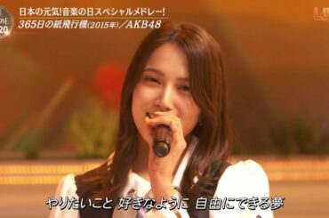 AKB48 365 nichi no Kamihikouki / 365 days of paper airplanes 2020 Lyrics