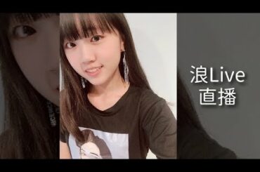 20200730 李佳俐 直播檔 │AKB48 Team TP