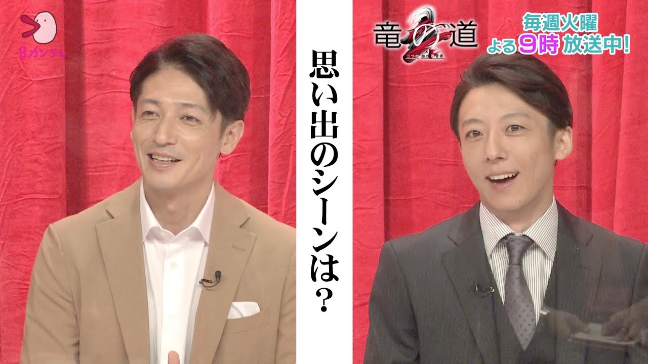 【玉木宏＆高橋一生が思い出のシーンを語る！取材会・60秒】竜の道 二つの顔の復讐者