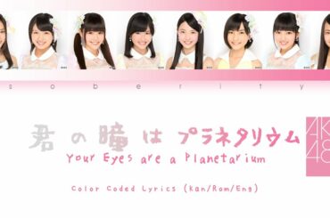 AKB48 - Kimi no Hitomi wa Planetarium 「君の瞳はプラネタリウム」 Color Coded Lyrics (Kan/Rom/Eng)