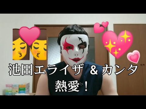 池田エライザ&カンタ 熱愛！