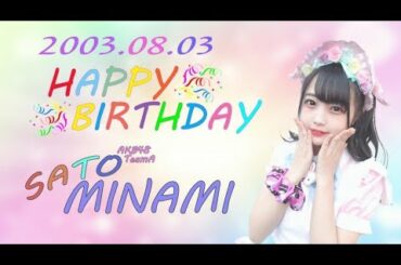 AKB48 사토 미나미, 오는 8월 3일 17번째 생일을 맞아 팬들이 준비한 생일카페 눈길..'HappyMinamiDay' (佐藤美波, みなみお誕生日おめでとう)