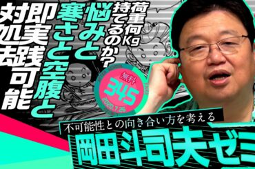 岡田斗司夫ゼミ＃345 （2020.7.26）①未来少年コナン第12話解説②悩んで死なないための自衛術 / OTAKING Seminar #345