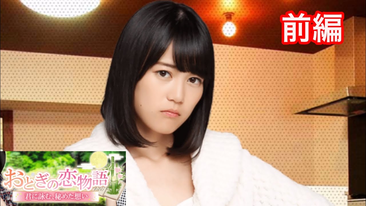 【乃木恋】おとぎの恋物語〜生田絵梨花・前編〜 【乃木恋】おとぎの恋物語〜生田絵梨花・前編〜