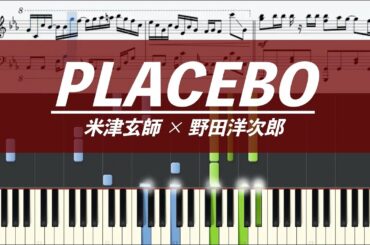 【ピアノ楽譜】PLACEBO＋野田洋次郎 / 米津玄師【上級】プラシーボ