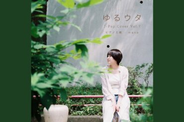 よるのあと (Cover)