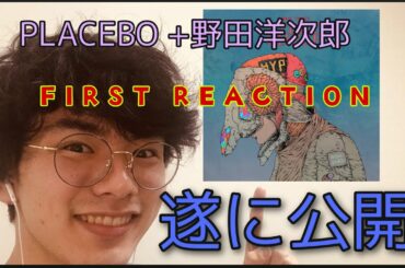 First reaction video 米津玄師　PLACEBO +野田洋次郎　リアクション動画
