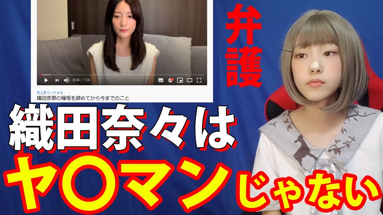 織田奈那がYouTuberデビュー！欅坂46を辞めてから今までのこと【志田・臭い・文春・元カレ・恋愛】