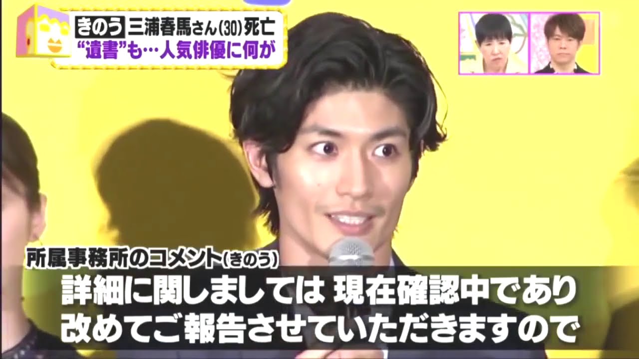 三浦春馬さん 30 芸能界の親友が号泣 アッコにおまかせ Yayafa