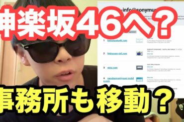 【欅坂46】『神楽坂46』への改名についての真実を語ります。【神楽坂46】【欅坂46】【菅井友香】【鈴本美愉】【志田愛佳】【長沢菜々香】【織田奈那】【欅って書けない】【日向坂46】【乃木坂46】