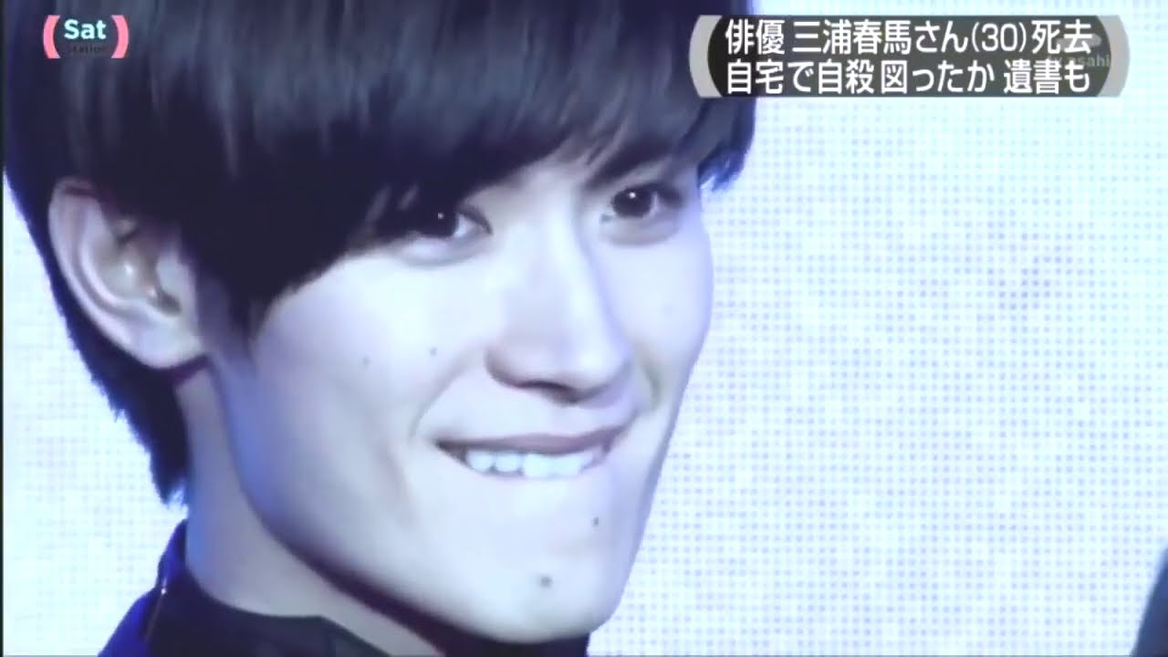 【三浦春馬さん】人気俳優の三浦春馬さんが死去 / サタデーステーション7月18日 【三浦春馬さん】人気俳優の三浦春馬さんが死去 / サタデーステーション7月18日