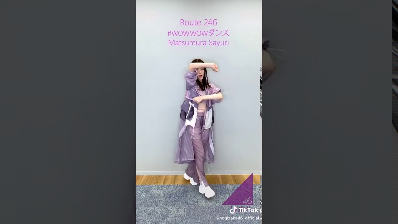松村沙友理 WOWWOWダンス『Route246』【乃木坂46】 松村沙友理 WOWWOWダンス『Route246』【乃木坂46】