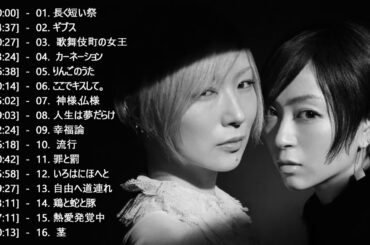 椎名 林檎 メドレー || 椎名 林檎 おすすめの名曲 || Shiina Ringo Best Song 2020 Collection