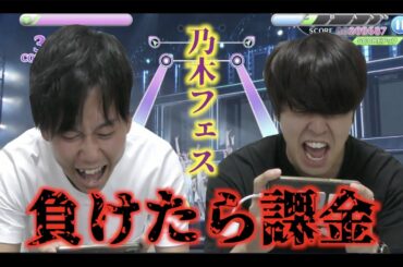 【乃木坂46】課金を賭けた乃木フェス対決で大白熱。勝のはどっちだ！？