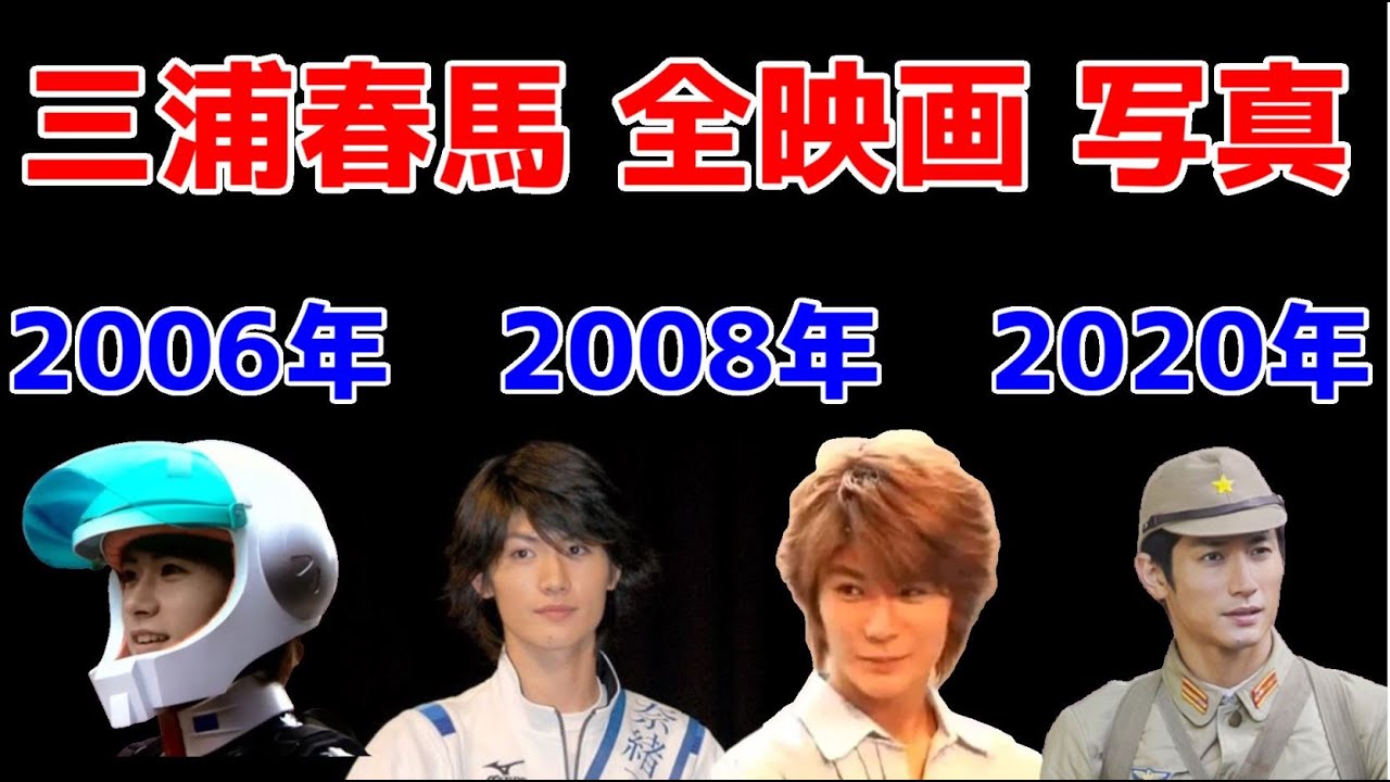 【三浦春馬】 全映画の写真 合計28本 (1999年~2020年 ) 【三浦春馬】 全映画の写真 合計28本 (1999年~2020年 )