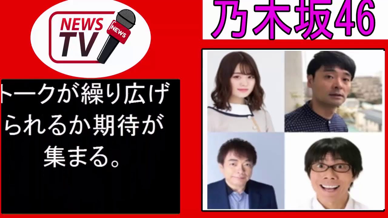 秋元康氏プロデュースラジオ 乃木坂46山崎怜奈&井沢元彦氏が生トーク 秋元康氏プロデュースラジオ 乃木坂46山崎怜奈&井沢元彦氏が生トーク
