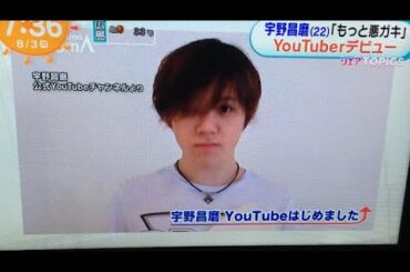 宇野昌磨「もっと悪ガキ」You Tuberデビュー