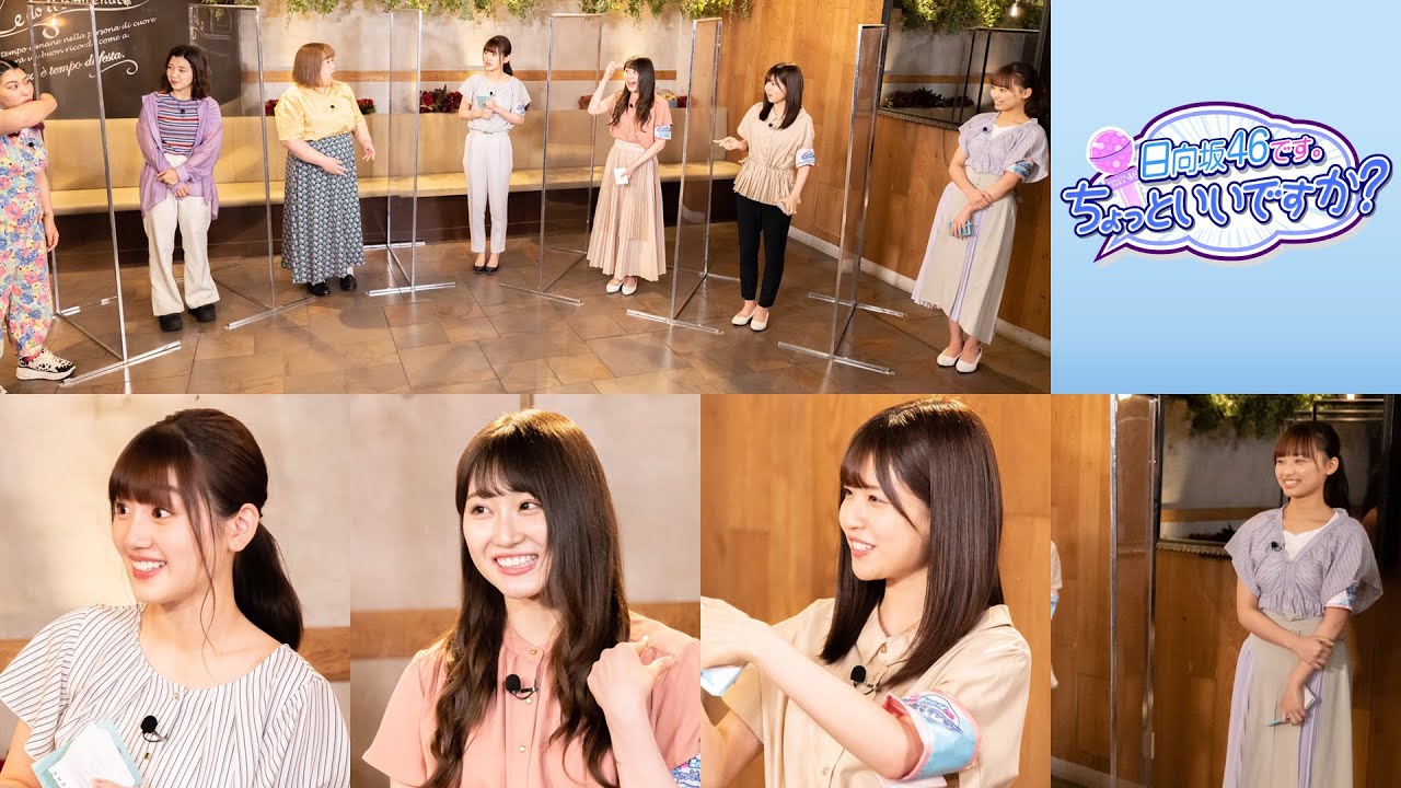 「日向坂46です。ちょっといいですか?」#13番組予告! 「日向坂46です。ちょっといいですか?」#13番組予告!