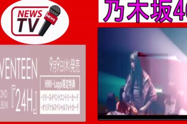 乃木坂46 ニュース 20200808