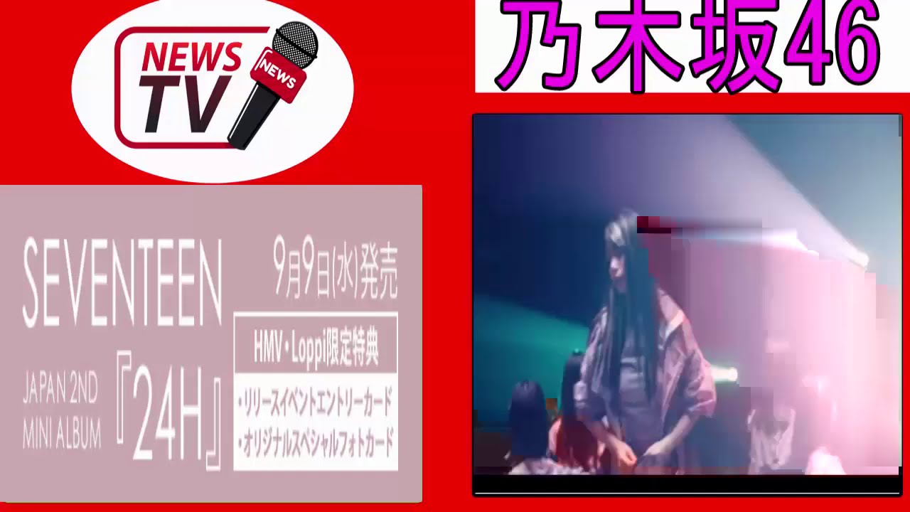 乃木坂46 ニュース 20200808 乃木坂46 ニュース 20200808