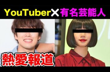 【いいとも#289】トップYouTuberと人気女優の熱愛報道を見て思ったことと業界の裏話【水溜りボンドカンタさん×池田エライザさん】