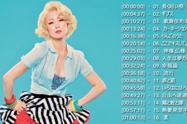 Shiina Ringo Best Songs Full Playlist 2020 - 椎名林檎ベストソングフルプレイリスト2020
